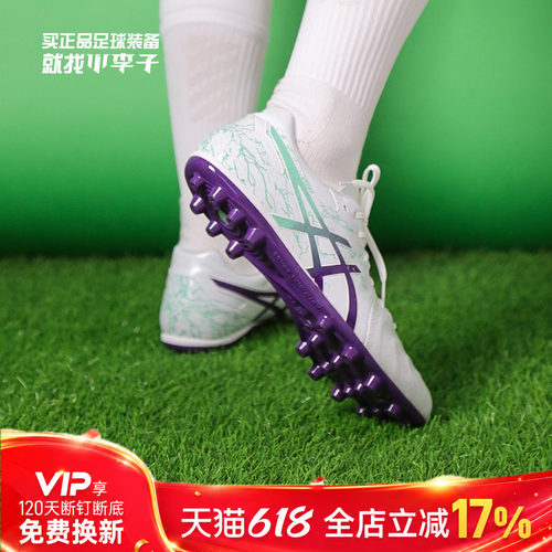 亚瑟士DSLIGHT足球鞋男