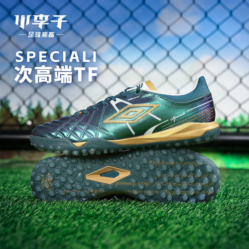 茵宝Speciali次高端TF碎钉足球鞋