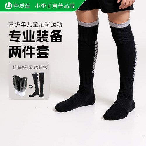 青少年儿童护腿板足球长筒袜套装