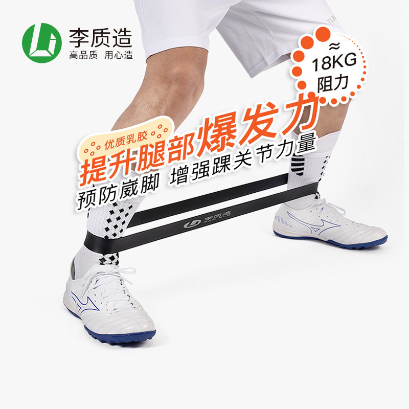 李质造足球训练运动阻力弹力带