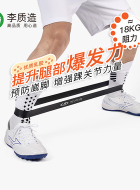 小李子:正品李质造足球训练运动阻力弹力带成人男LZZ22TLD01