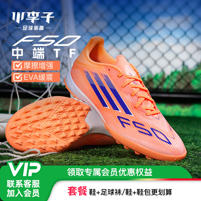 小李子adidasF50中端TF足球鞋