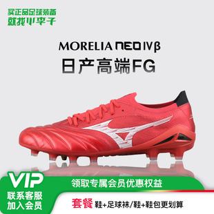 小李子美津浓莫雷拉MORELIA 男 NEO4β高端日产FG长钉袋鼠皮足球鞋