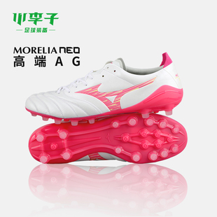 小李子Mizuno美津浓莫雷拉Morelia Neo4高端AG短钉袋鼠皮足球鞋男