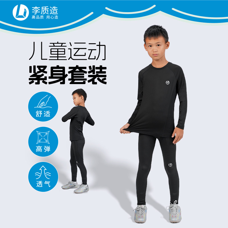 小李子:李质造高弹透气运动训练打底衫儿童紧身衣裤秋冬保暖套装,运动服/休闲服装,健身套装,淘宝优惠券,粉丝福利购,淘宝优惠卷