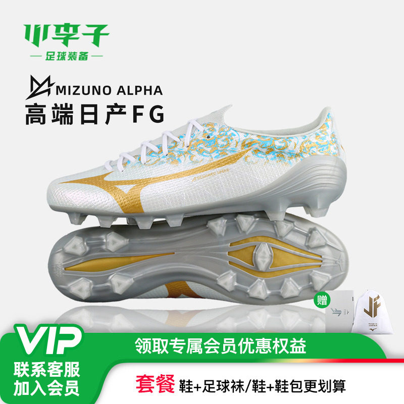 小李子Mizuno美津浓 阿尔法α 高端FG长钉运动训练成人足球鞋男