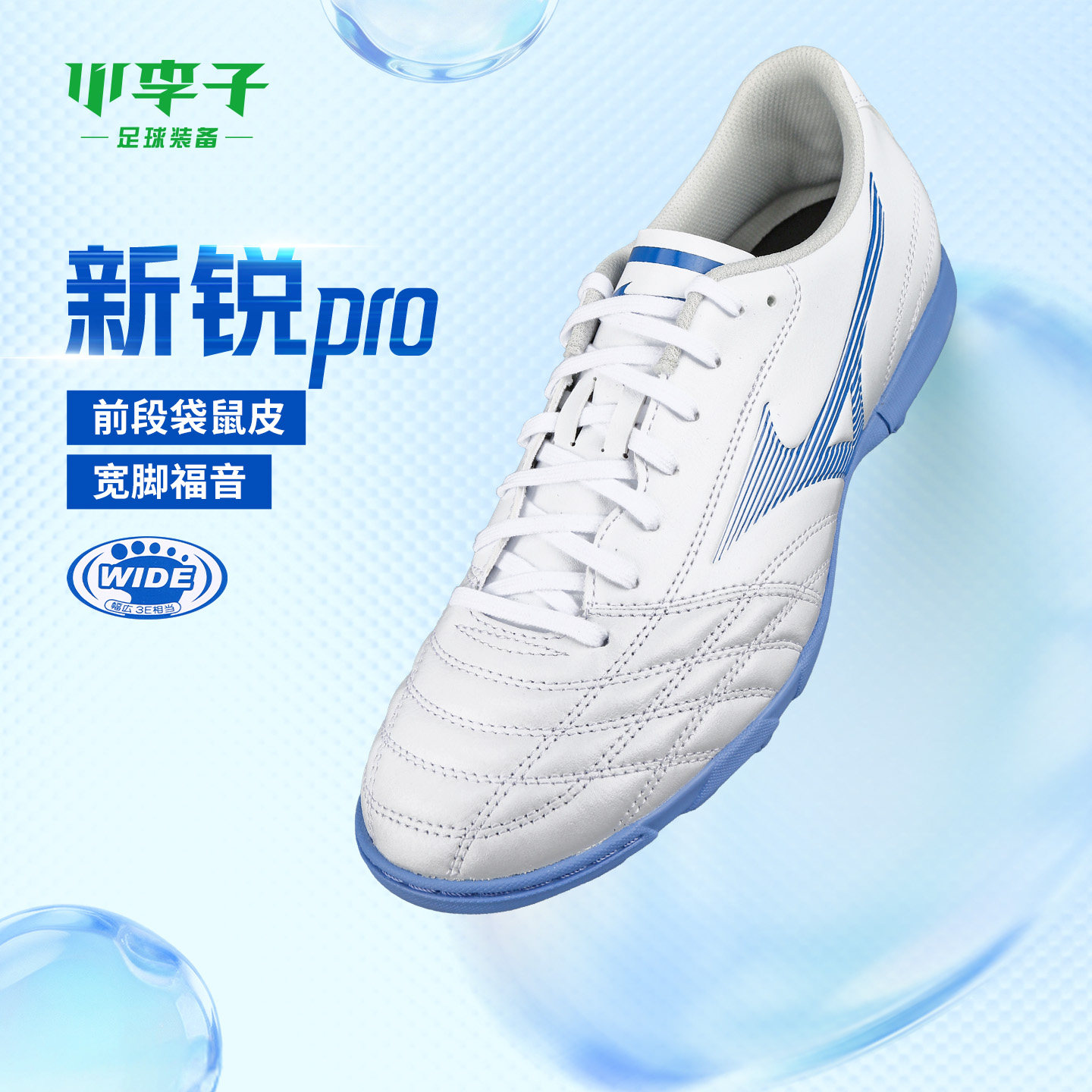 美津浓新锐pro袋鼠皮碎钉足球鞋图片