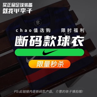 小李子耐克孤品捡漏足球衣训练服利物浦切尔西主客场球员版 球迷版