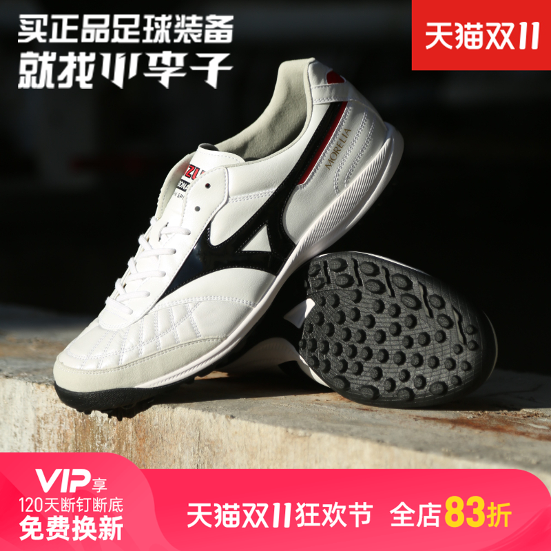 美津浓莫雷拉高端TF足球鞋