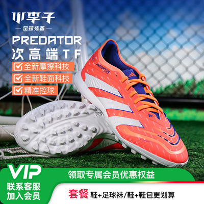 小李子adidas猎鹰次顶TF足球鞋
