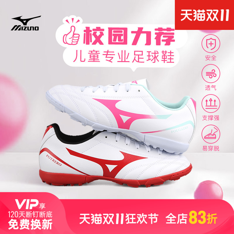 小李子美津浓小学生足球鞋男儿童