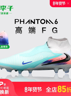 小李子NIKE耐克PHANTOM 高端高帮FG长钉足球鞋成人男 IB2468-300
