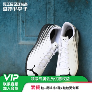 小李子PUMA彪马ATTACANTO TT碎钉基础款足球鞋成人男107478 10