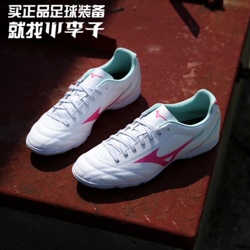 小李子Mizuno美津浓新锐TF碎钉AG短钉飞盘成人训练比赛运动足球鞋