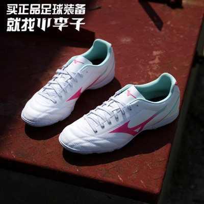 小李子：美津浓Mizuno新锐足球鞋