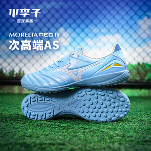 小李子美津浓MORELIA NEO4次高端AS碎钉袋鼠皮训练专用足球鞋男款