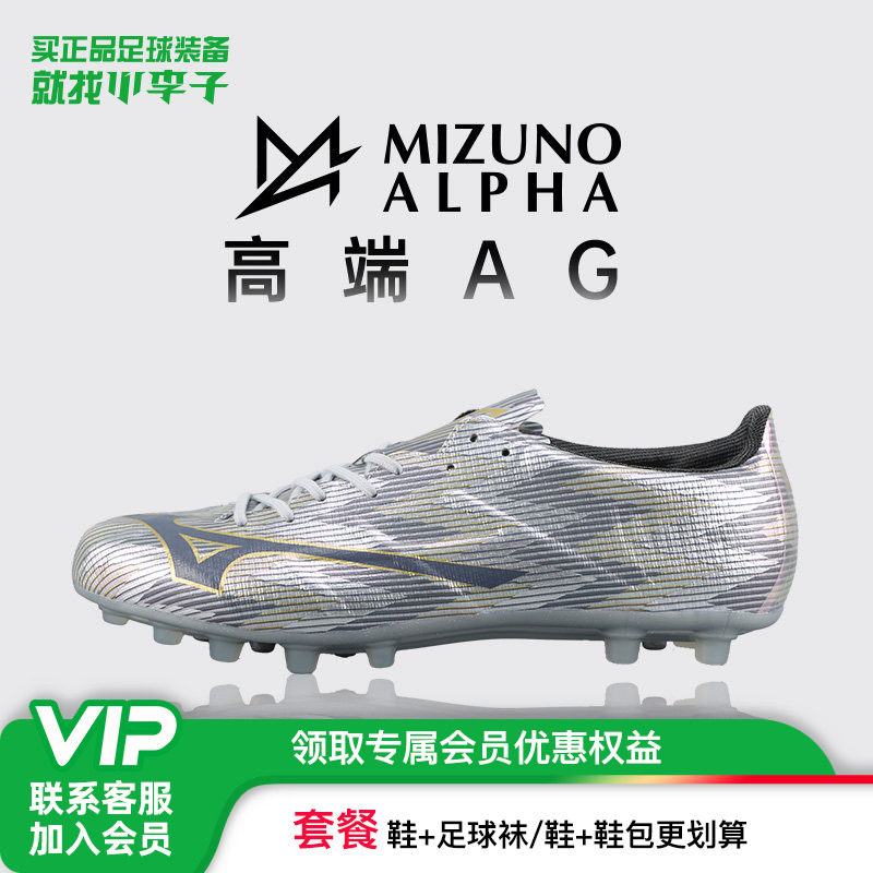小李子Mizuno美津浓阿尔法α 2 ELITE高端AG短钉足球训练鞋成人男,运动鞋new,足球鞋,淘宝优惠券,粉丝福利购,淘宝优惠卷