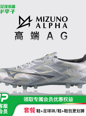 小李子Mizuno美津浓阿尔法α 2 ELITE高端AG短钉足球训练鞋成人男