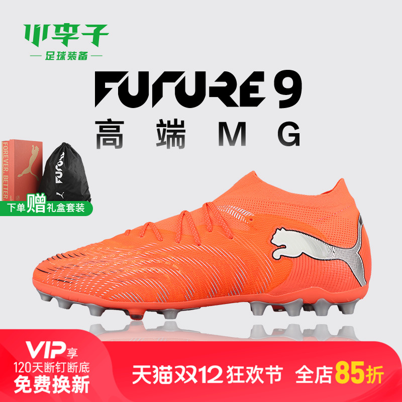 小李子彪马FUTUREMG短钉足球鞋