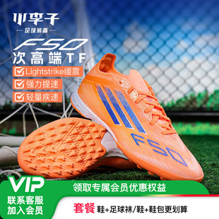 小李子ADIDAS阿迪达斯F50次顶TF碎钉运动训练足球鞋成人男JH7664