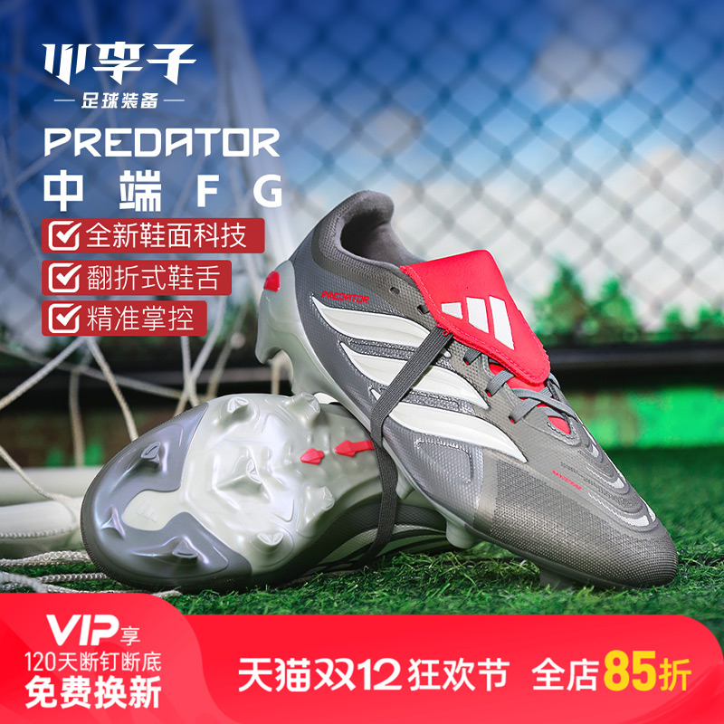 小李子阿迪达斯猎鹰中端FG足球鞋