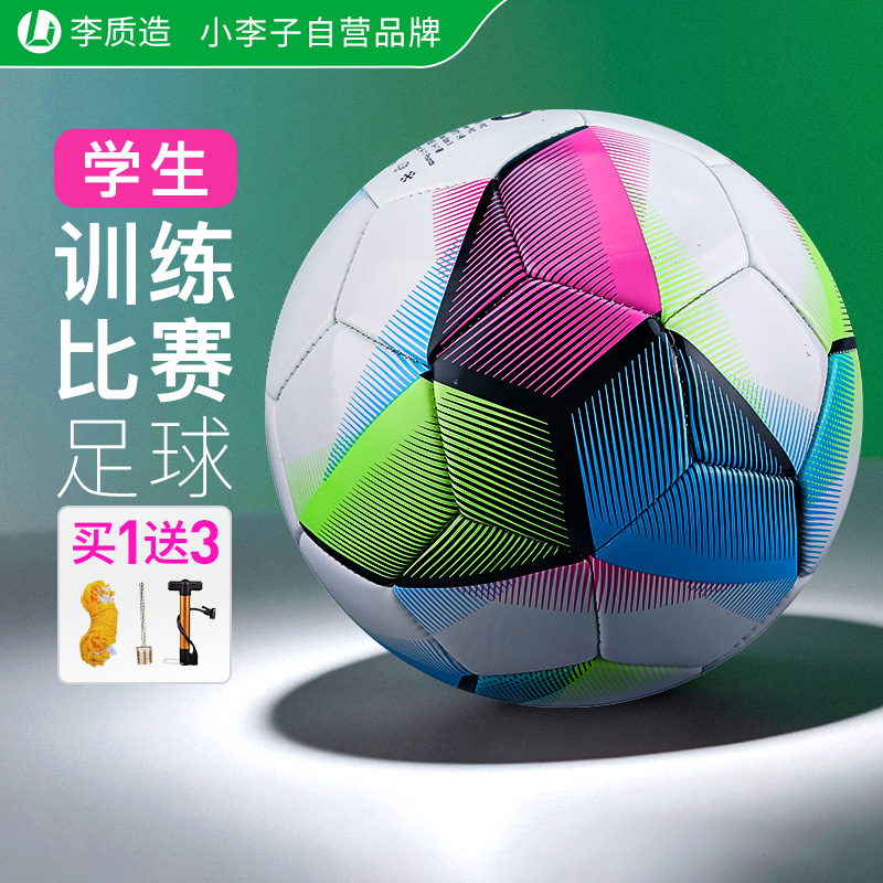 小李子李质造入门热粘合儿童足球