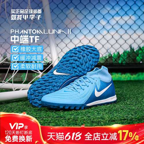 耐克男女通用PHANTOMLUNA足球鞋