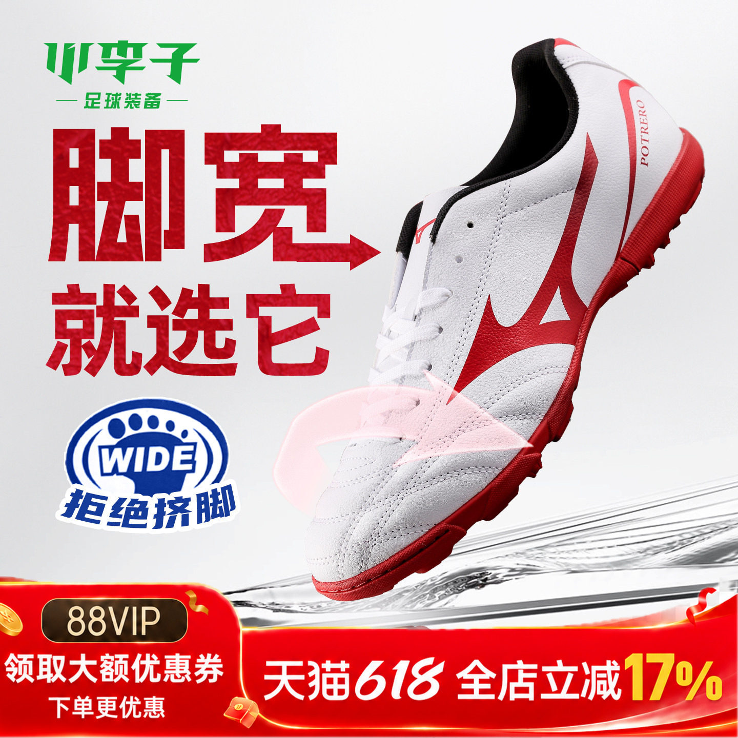 小李子Mizuno美津浓新锐成人TF碎钉AG短钉专业训练比赛足球鞋男