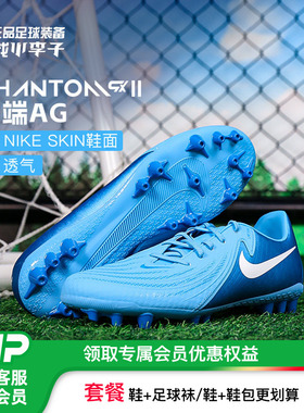 小李子耐克暗煞PHANTOM GX 2中端AG短钉足球鞋成人男FJ2552-400