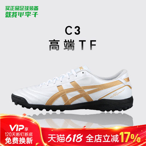 亚瑟士C3袋鼠皮TF碎钉足球鞋男女