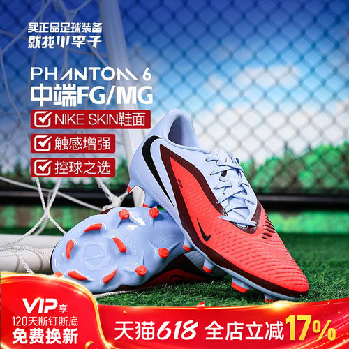 耐克PHANTOM暗煞足球鞋成人男
