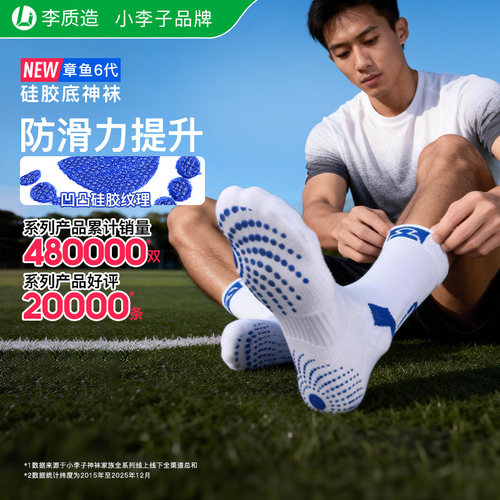小李子李质造足球运动训练神袜