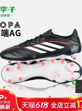 小李子ADIDAS阿迪达斯 COPA 高端AG短钉训练成人足球鞋男JQ0406