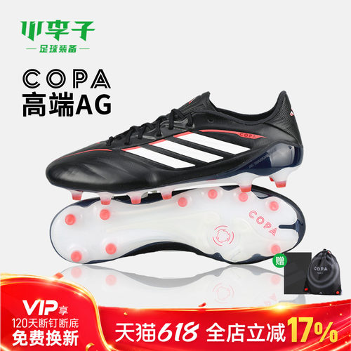 阿迪达斯COPAAG短钉足球鞋