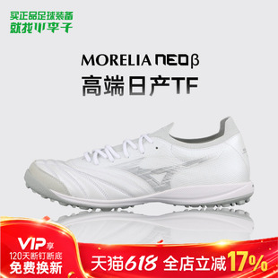 小李子美津浓莫雷拉MORELIANEO高端日产TF碎钉袋鼠皮足球鞋成人男