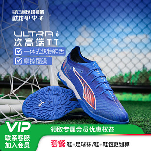 男108549 小李子PUMA彪马 次高端TF碎钉成人足球鞋 ULTRA