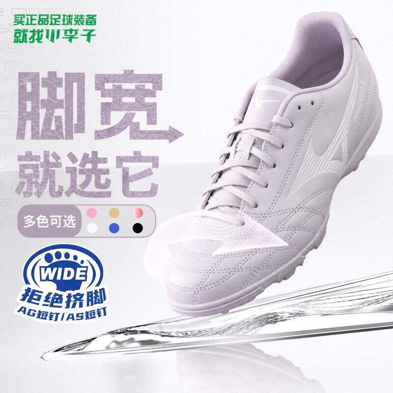 小李子：美津浓Mizuno新锐足球鞋图片