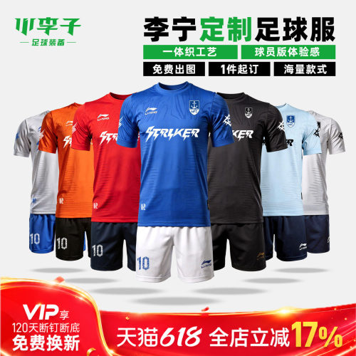 小李子lining李宁组队足球服球衣