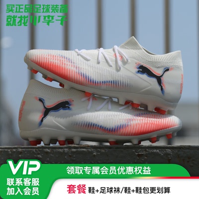 彪马FUTUREMG短钉足球鞋成人男