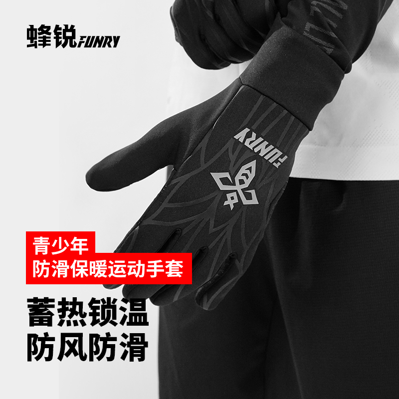 蜂锐青少年运动防寒手套