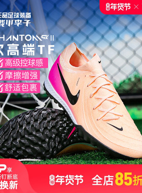 小李子耐克暗煞PHANTOM GX 2次顶TF碎钉成人足球鞋男款FJ2583-800