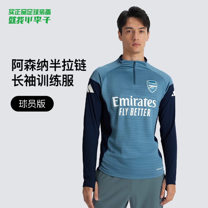 阿迪达斯阿森纳球员版半拉链长袖
