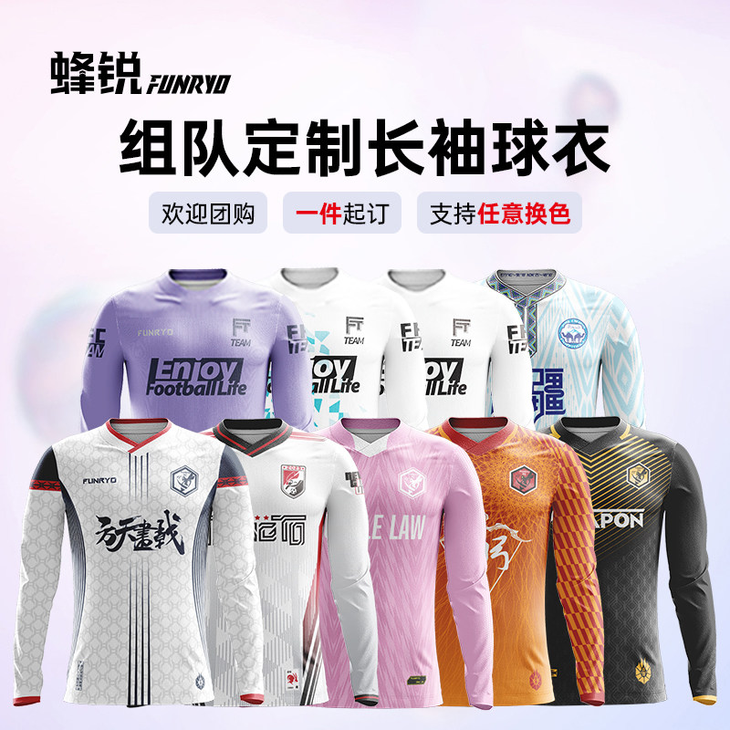 蜂锐定制球衣长袖足球服图片