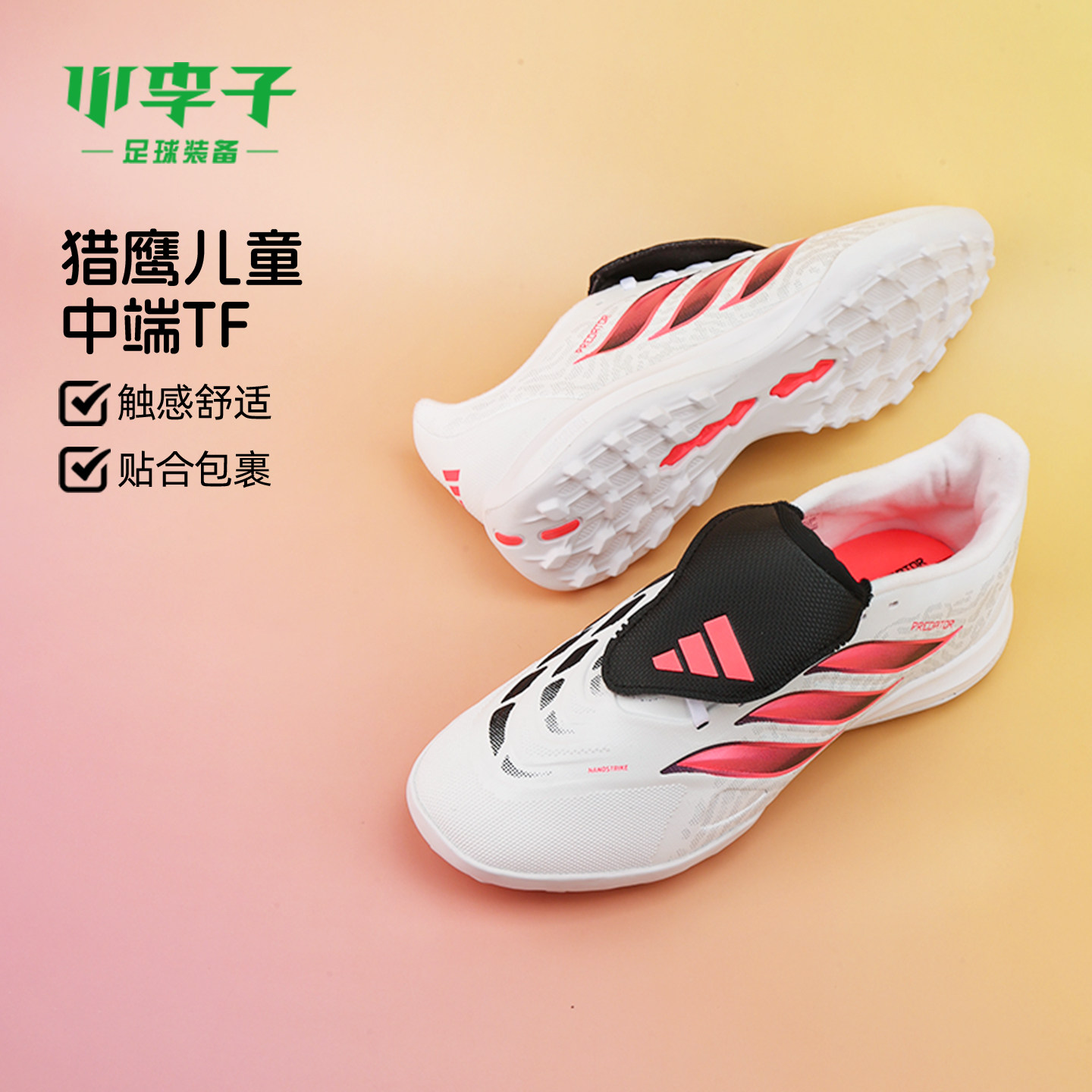 小李子阿迪达斯猎鹰中端TF碎钉AG短钉儿童足球鞋美加墨世界杯配色
