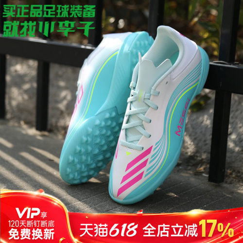 小李子阿迪达斯F50TF足球鞋
