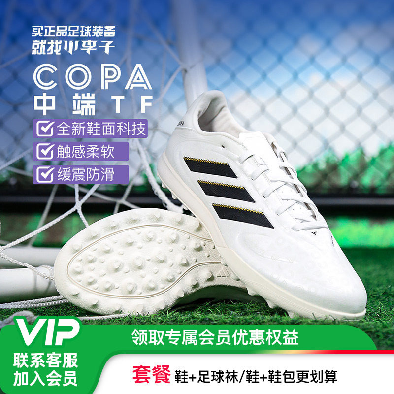 小李子ADIDAS阿迪达斯COPA PURE3中端TF碎钉AG短钉入门足球鞋成人