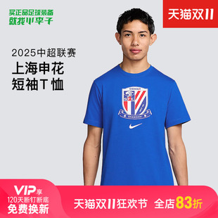 HM5733 463 成人T恤男款 小李子NIKE耐克2025中超聯賽上海申花短袖