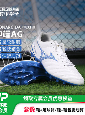 小李子Mizuno美津浓MONARCIDA NEO 3中端AG短钉足球鞋成人男