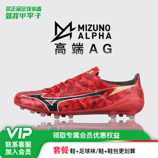小李子Mizuno美津浓阿尔法α2ELITE高端AG短钉足球冬季训练鞋男