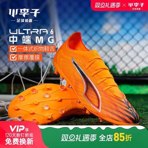 小李子彪马ULTRA中端MG足球鞋